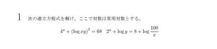第1問 問題画像