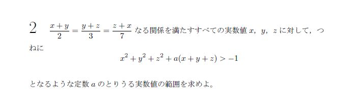 第2問 問題画像