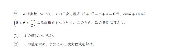 第4問 問題画像