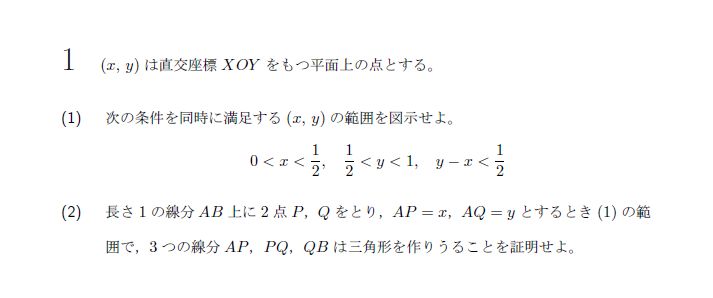 第1問 問題画像