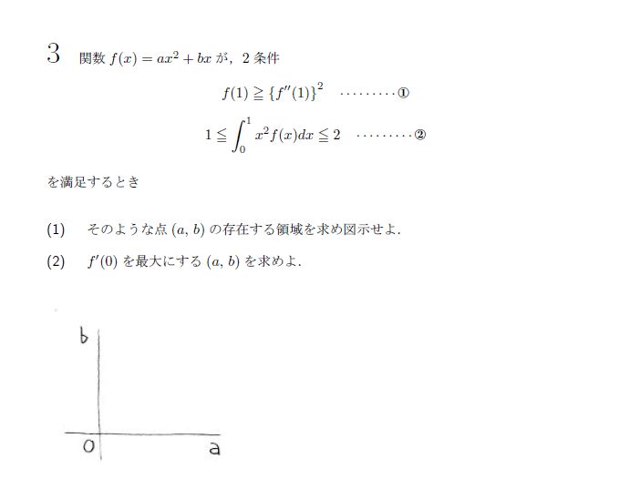 第3問 問題画像