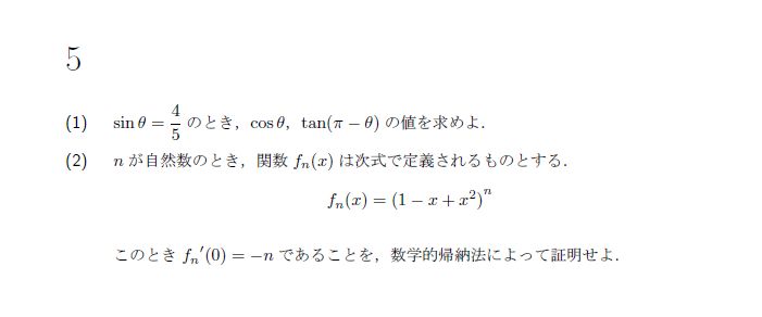 第5問 問題画像