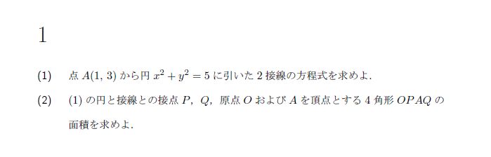 第1問 問題画像