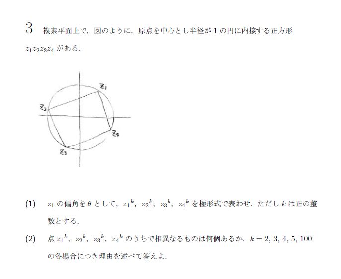 第3問 問題画像