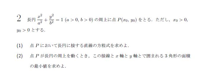 第2問 問題画像