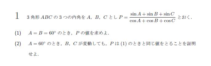 第1問 問題画像
