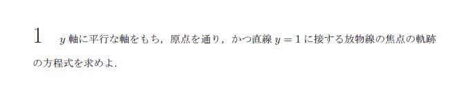 第1問 問題画像