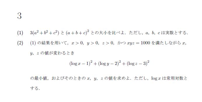 第3問 問題画像