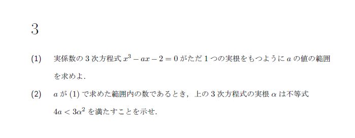 第3問 問題画像