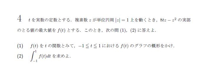 第4問 問題画像