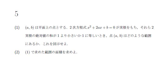 第5問 問題画像