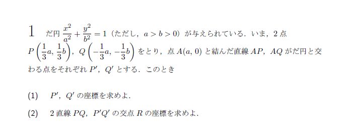 第1問 問題画像