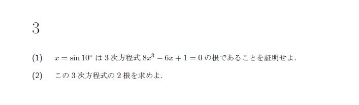 第3問 問題画像