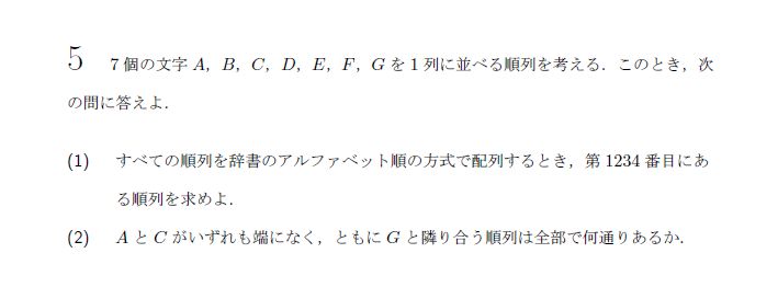 第5問 問題画像