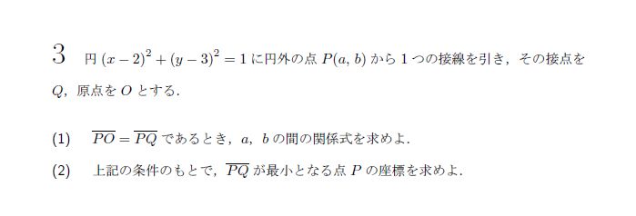 第3問 問題画像