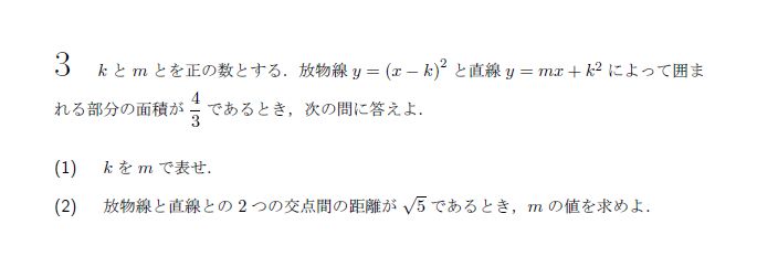 第3問 問題画像