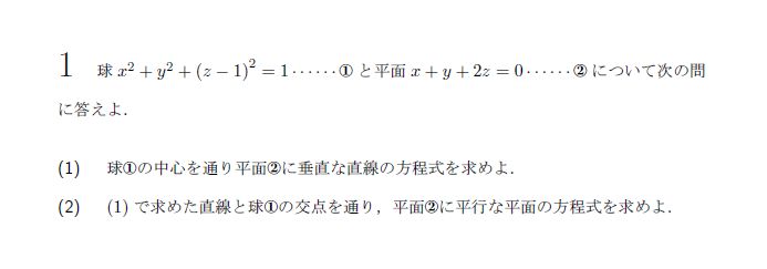 第1問 問題画像