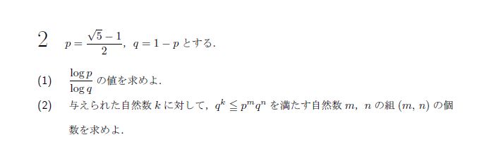 第2問 問題画像