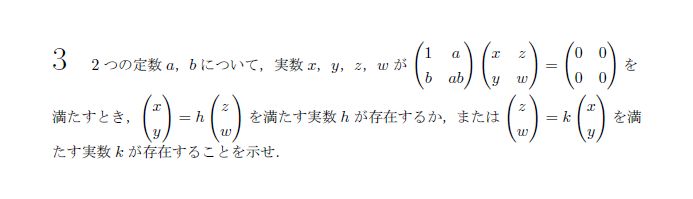 第3問 問題画像