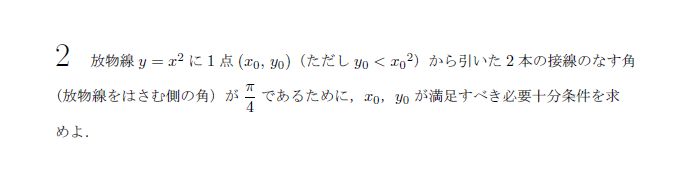 第2問 問題画像