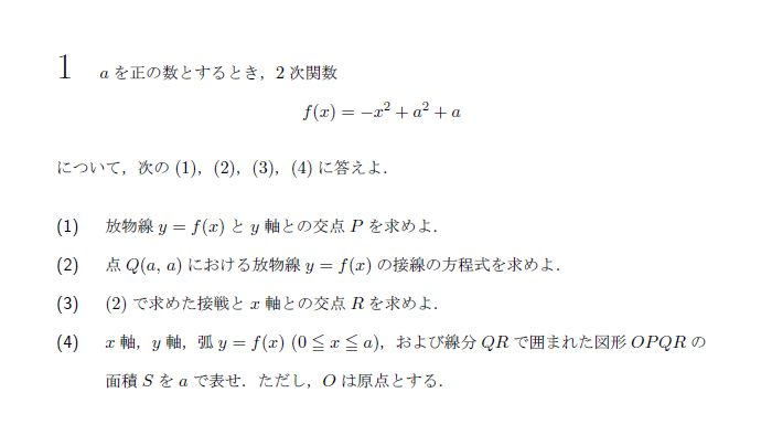 第1問 問題画像