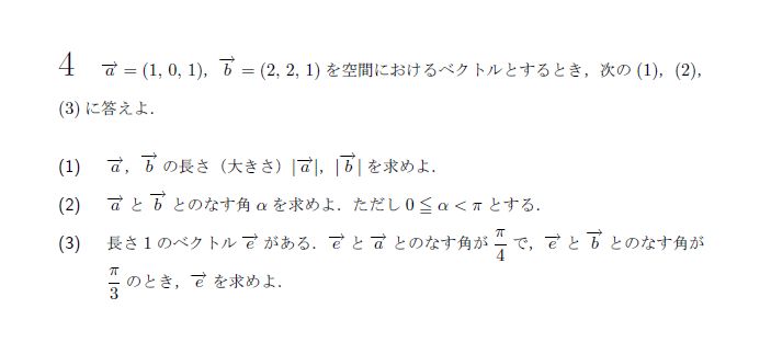 第4問 問題画像