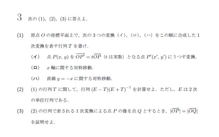 第3問 問題画像