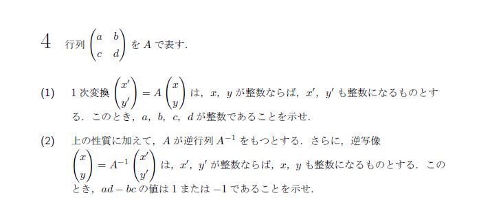 第4問 問題画像