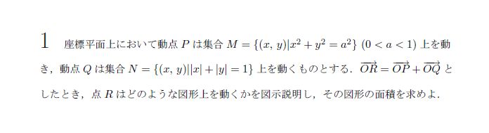 第1問 問題画像