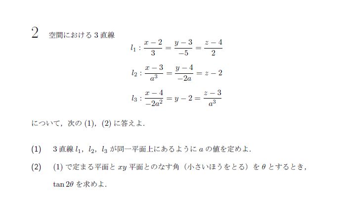 第2問 問題画像