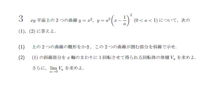 第3問 問題画像