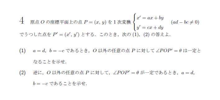 第4問 問題画像