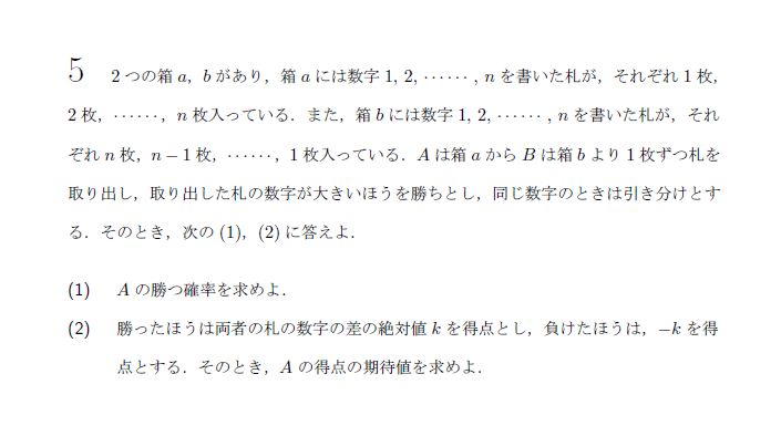 第5問 問題画像