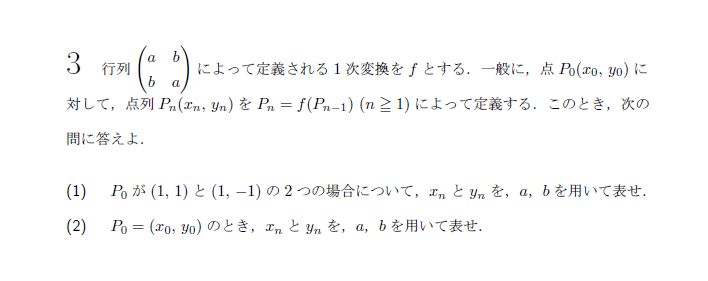 第3問 問題画像