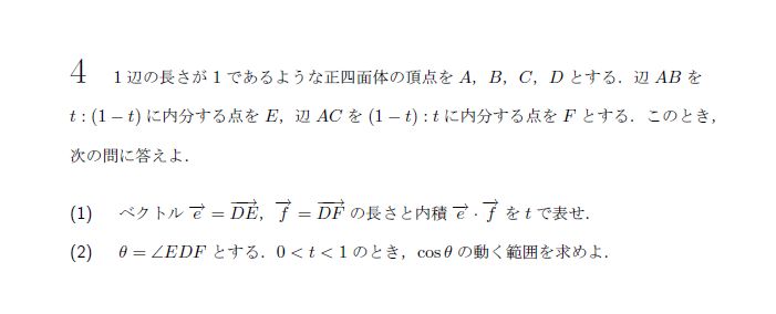第4問 問題画像