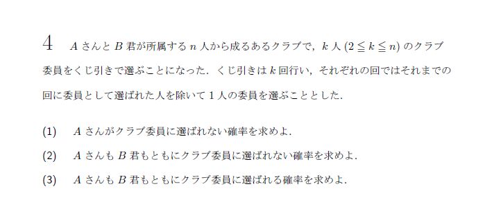 第4問 問題画像