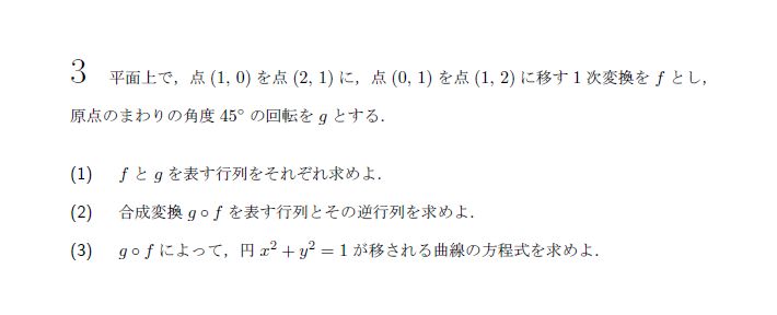 第3問 問題画像