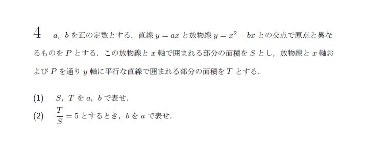 第4問 問題画像