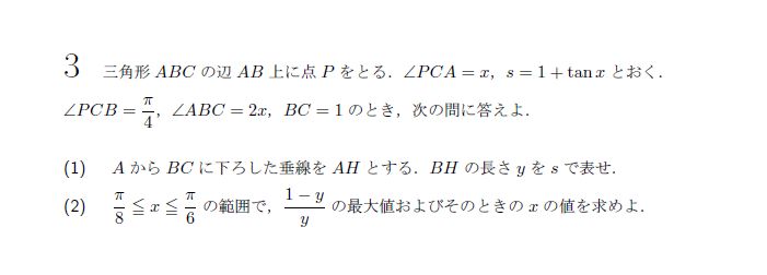 第3問 問題画像