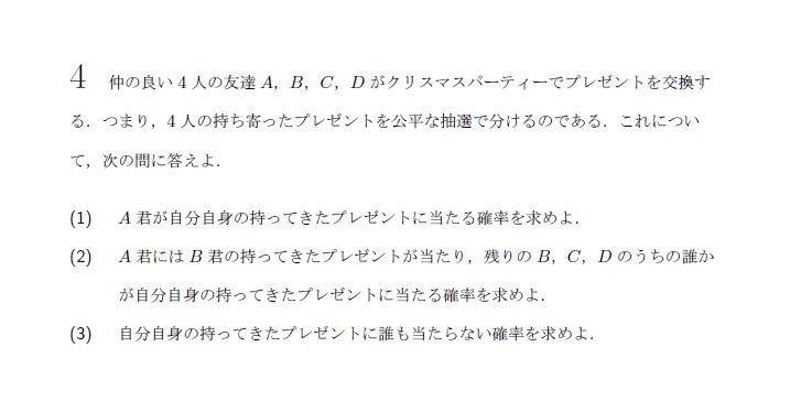 第4問 問題画像