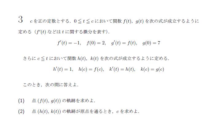 第3問 問題画像