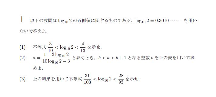 第1問 問題画像