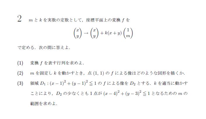 第2問 問題画像