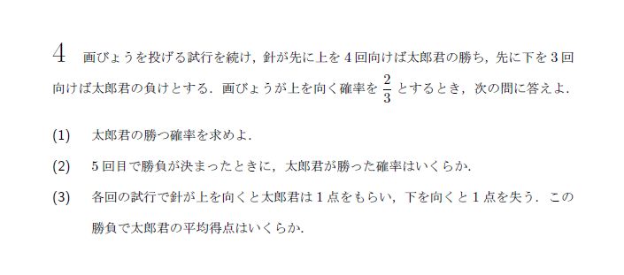 第4問 問題画像