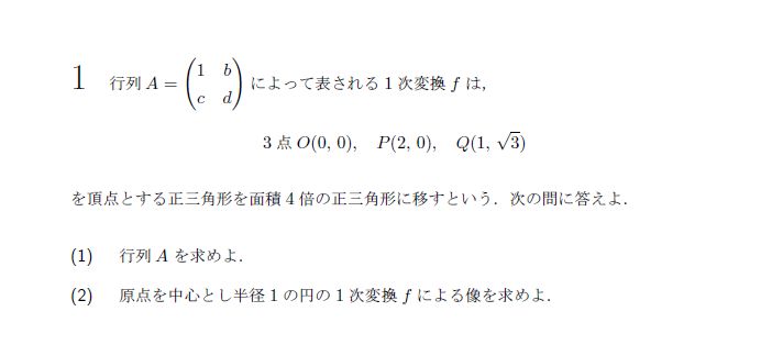 第1問 問題画像