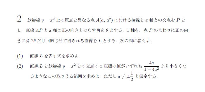 第2問 問題画像