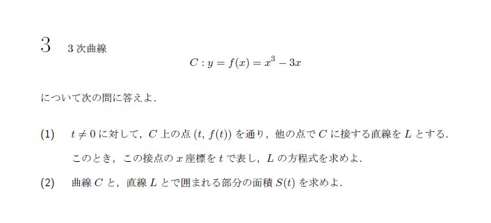 第3問 問題画像