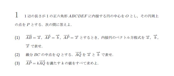 第1問 問題画像
