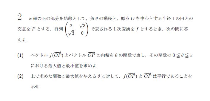 第2問 問題画像