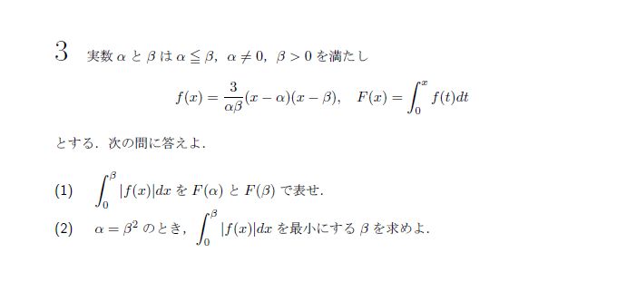 第3問 問題画像